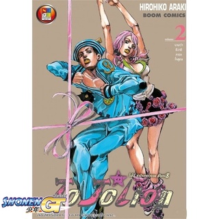 [พร้อมส่ง] หนังสือJO JO Lion เล่ม 2 ล่าข้ามศตวรรษ (ใหม่)#มังงะ-MG,สนพ.NED,Hirohiko Araki