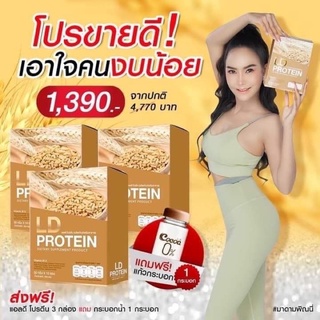 3 กล่อง 1,390 แอลดีโปรตีน รสมอลต์