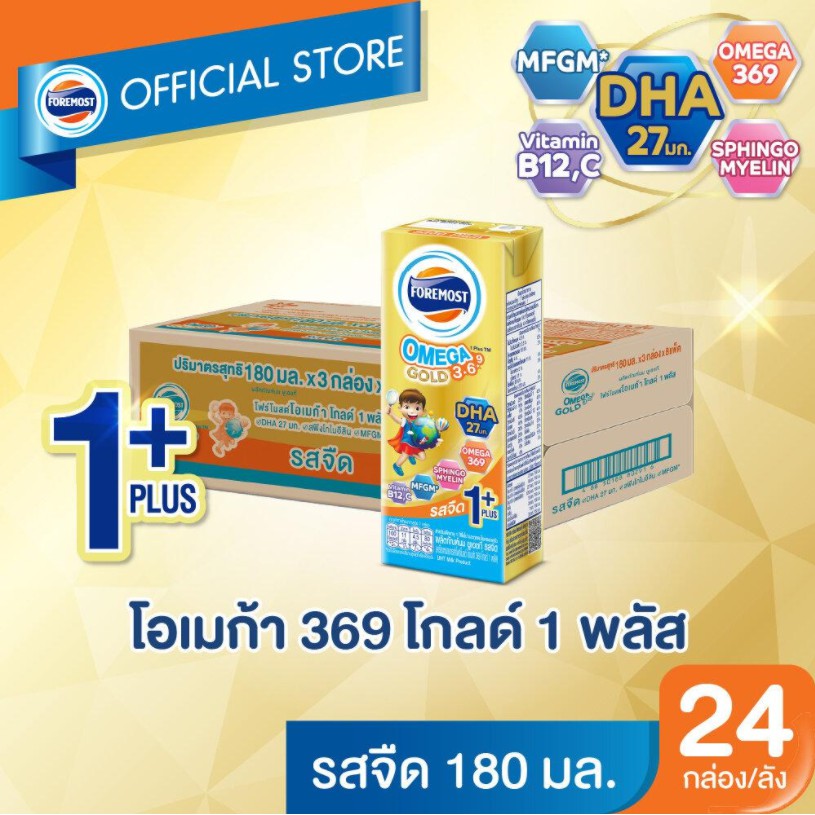 [ค่าส่ง45฿] โฟร์โมสต์ยูเอชที โอเมก้า 3,6,9 โกลด์ 1+ 180 มล. รสจืด (3 กล่อง x 8 แพ็ค) 24 กล่อง Foremost omega gold 180 ml