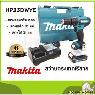 MAKITA สว่านกระแทก สว่านไร้สาย รุ่น HP333DWYE 10มิล  12V MAX สว่าน สว่านไขควง สว่านแบต 12VMAX สว่านแบตเตอรี่