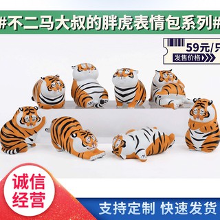 โมเดลสัตว์ เสื้ออ้วน เจ้าเสืออ้วน โมเดลเสืออ้วน กาชาปองเสืออ้วน Gashapon Tiger 2nd Generation Fat Tiger