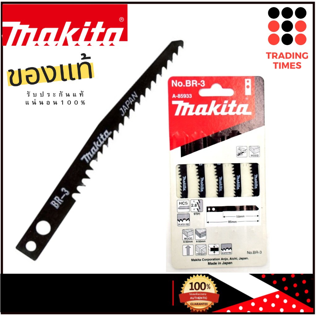 MAKITA A-85933 ใบเลื่อยจิกซอว์ (5ใบ/แพ็ค)  ตัดไม้แนวโค้ง 4-50มม.ของแท้