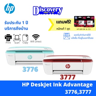 HP DeskJet Ink Advantage 3776 เครื่องปริ้นเตอร์อิงค์เจ็ท