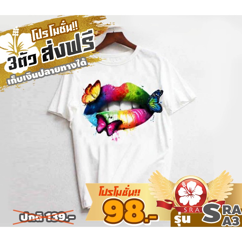 #เสื้อยืดสกรีนลายแน่ๆสีสดและสวยมาก SRA A3 สาวหวาน สาวเปรี้ยว แนวไหนก็ห้ามพลาด #98บาท เท่านั้น