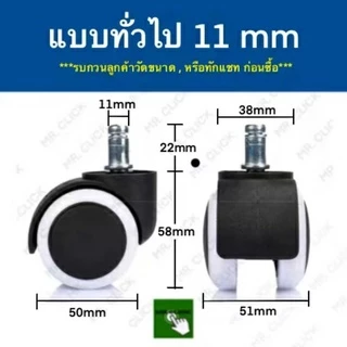 ล้อเก้าอี้สำนักงาน 5ชิ้น/ชุด Office Chair Wheel Office 5pcs ใช้กับเก้าอี้IKEAกับยี่ห้อทั่วไป