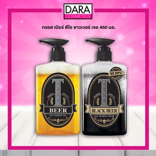 ✔ถูกกว่าห้าง✔TROS Beer Deo Shower Gel 450ml.ทรอส เบียร์ ดีโอ ชาวเวอร์ เจล 450 มล.ของแท้ 100% DARA