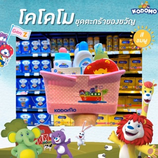 🔥Kodomo Gift Set ชุดของขวัญ โคโดโม (ตะกร้าสีชมพู) โคโดโมะ Kodomo ชุดของขวัญเด็กแรกเกิด