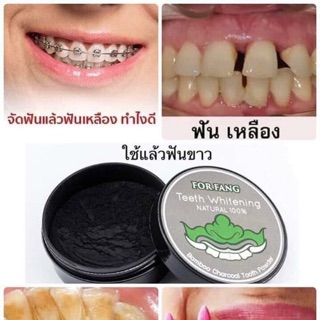 ฟ. ฟางฟันขาว ขจัดคราบฟันเห