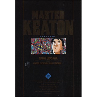 [พร้อมส่ง] หนังสือใหม่มือหนึ่ง MASTER KEATON เล่ม 10