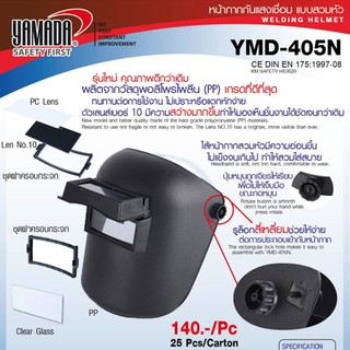 หน้ากากเชื่อมแบบสวมหัว YAMADAรุ่น YMD-405N หน้ากากกันแสง หน้ากากป้องกันแสงเชื่อม