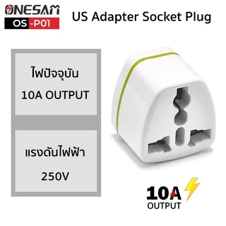 อแดปเตอร์ตัวแปลงขาปลั๊ก ONESAM รุ่น OS-P01 ขาปลั๊กแปลงไฟจาก 3 ขาเป็น 2 ขาแบน (มี 2 สี ดำ,ขาว)*เฉพาะอแดปเตอร์ไม่มีกล่อง*
