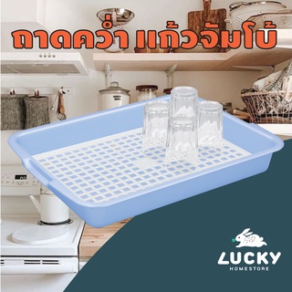 LUCKY HOME ถาดอเนกประสงค์ ที่คว่ำแก้วJUMBO (ถาดเหลี่ยม+ตะแกรง) T-579 ขนาด(วัดจากด้านบน) : 35 x 46.5 x 7 cm