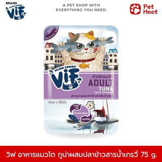 Felina Canino VIF วิฟ อาหารเปียกสำหรับแมวโต รสปลาทูน่าผสมปลาข้าวสารน้ำเกรวี่ (75 g.)