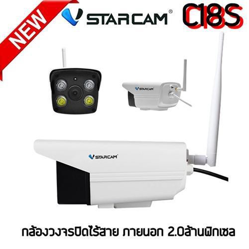 VStarcam C18S Outdoor IP Camera FULL HD PNP WiFi 3MP กล้องวงจรปิด 3ล้านพิกเซล