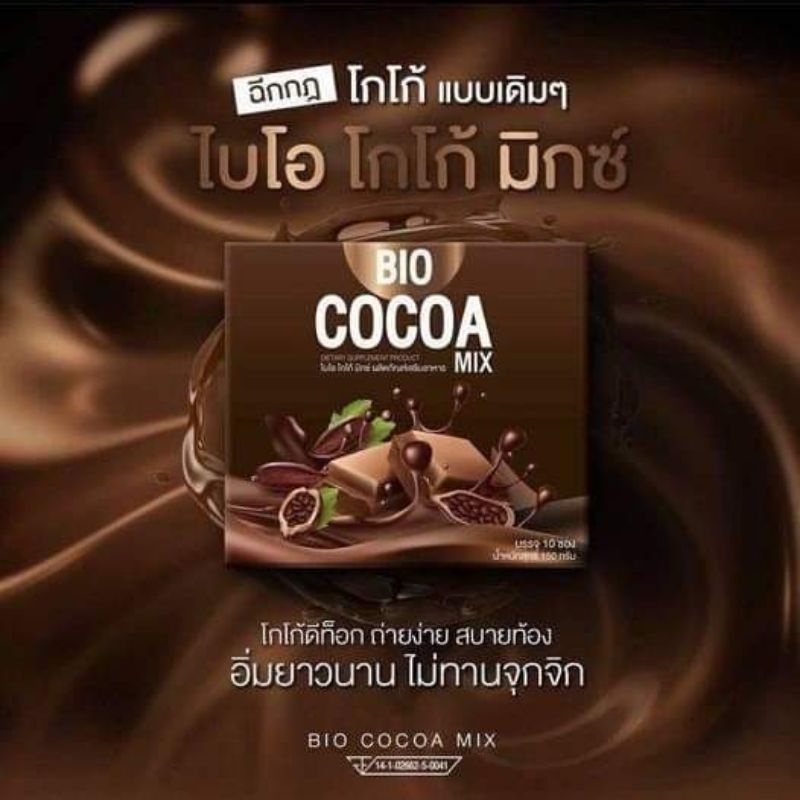 ผลิตภัณฑ์เสริมอาหาร ไบโอ โกโก้ มิกซ์ BIO COCOA MIX