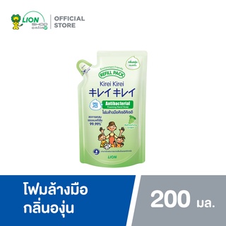 Kirei Kirei โฟมล้างมือ คิเรอิ คิเรอิ กลิ่นองุ่น Refreshing Grape สีเขียว ชนิดถุงเติม 200 ml