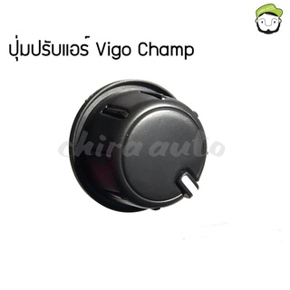 ปุ่มปรับแอร์สหรับรถรุ่น Toyota Vigo Champ 55905-0K340 ของแท้ห้าง Chiraauto