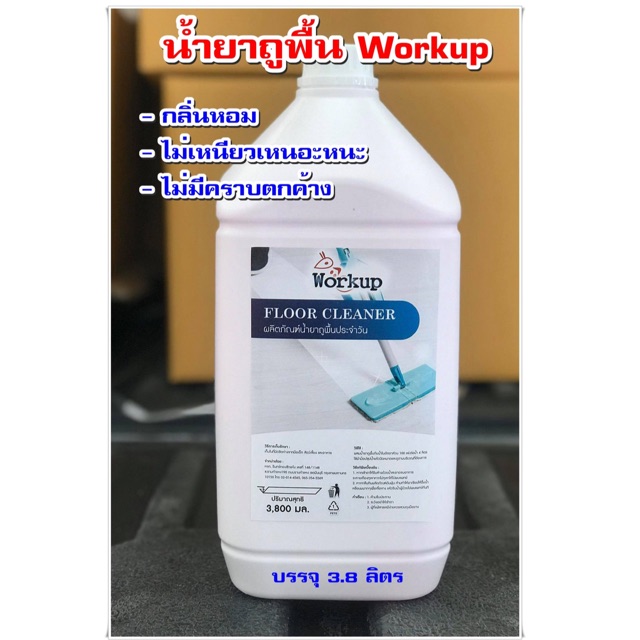 น้ำยาถูพื้นประจำวัน Workup ขนาด 3.5 ลิตร