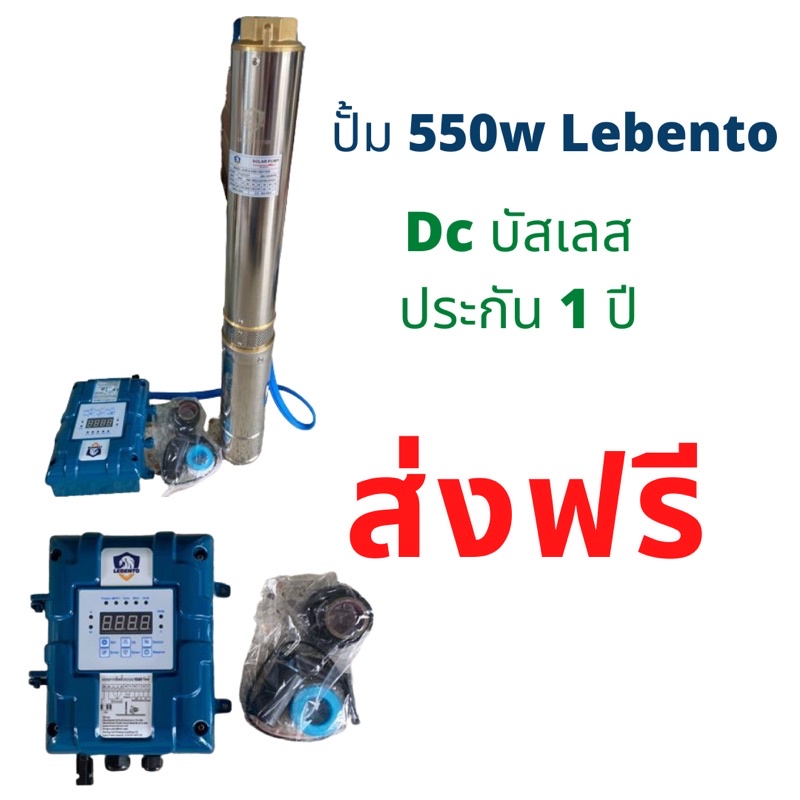 ปั้มบาดาล ปั้มซับเมิสโซล่าเซลล์Lebento550w (ลีเบ็นโต้)