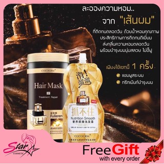 แชมพูน้ำหอม COCOGRM&amp;COCOGRM Hair Mask