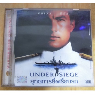 VCD มือสอง ภาพยนต์ หนัง Under Siege ยุทธการยึดเรือนนรก พากษ์ไทย