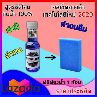 น้ำยาเช็ดยางดำ (1แถม 1ฟรี) น้ำยาเช็ดพลาสติกดำ น้ำยาทายางดำ ยาดำ ดำปี๋ ดำทน ดำนาน ดำ7ชั่วโคตร สูตรซิลิโคน100% ยางดำมาก