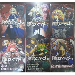 Fate Apocrypha เล่ม1-6