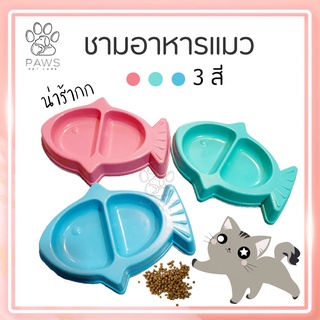 Pawspetcare🐾ชามข้าวสุนัข ชามข้าวแมว ชามข้าวหมา สัตว์เลี้ยง ชามพลาสติก ขนาดเล็ก