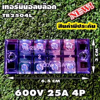 เทอร์มินอลบล็อก 4 ช่อง TB2504L-4P 25A 600V บล๊อกต่อสายไฟ แบบขันน๊อต ใหญ่ เทอมินอล บล็อค Terminal Block 4P TB-2504L