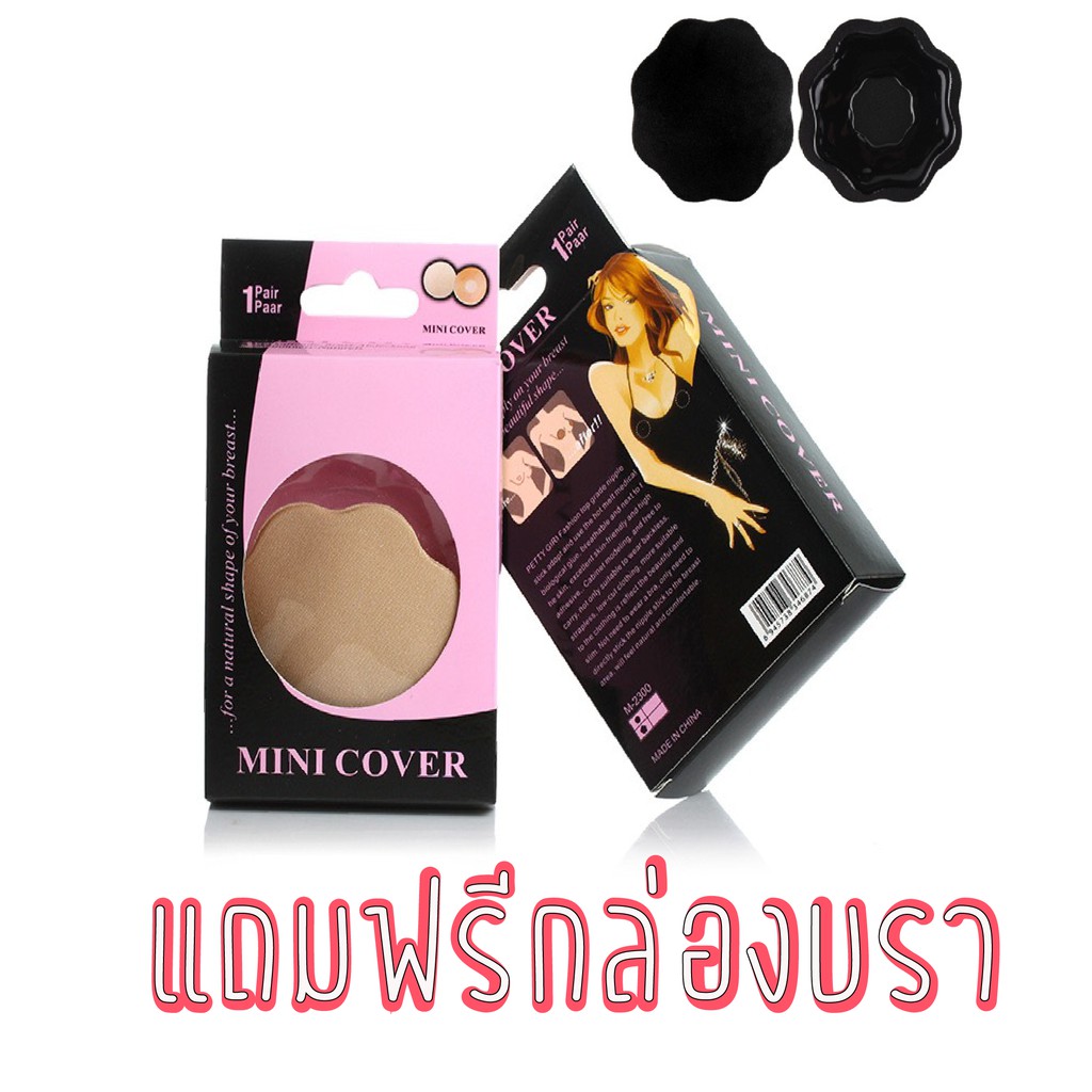 สติกเกอร์ แปะหัวนม ติดหัวนม แบบผ้า มาใหม่กาวเหนียวแถมฟรีกล่องบรา