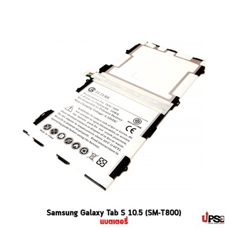 อะไหล่ แบตเตอรี่ Samsung Galaxy Tab S 10.5 (SM-T800)