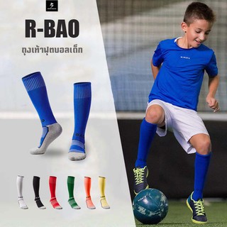 R-Bao ถุงเท้าฟุตบอลเด็ก เนื้อผ้าเกรด Player / Kid Football socks