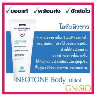 Bodytone Reveal / Neotone Body 100 ml จาก Isis Pharma โลชั่นปรับผิวขาว ไม่เหนียวเหนอะหนะ ของแท้ ส่งเร็ว