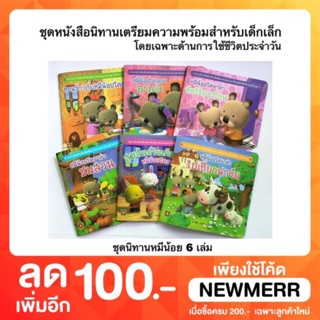 ชุดหนังสือนิทานโคอาล่า 6 เล่ม ♥️♥️♥️ นิทานแนะนำ