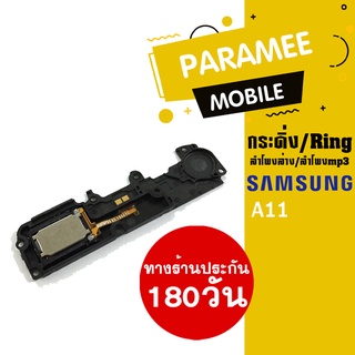 ลำโพงล่าง/ลำโพงmp3/กระดิ่ง/Ring samsung A11