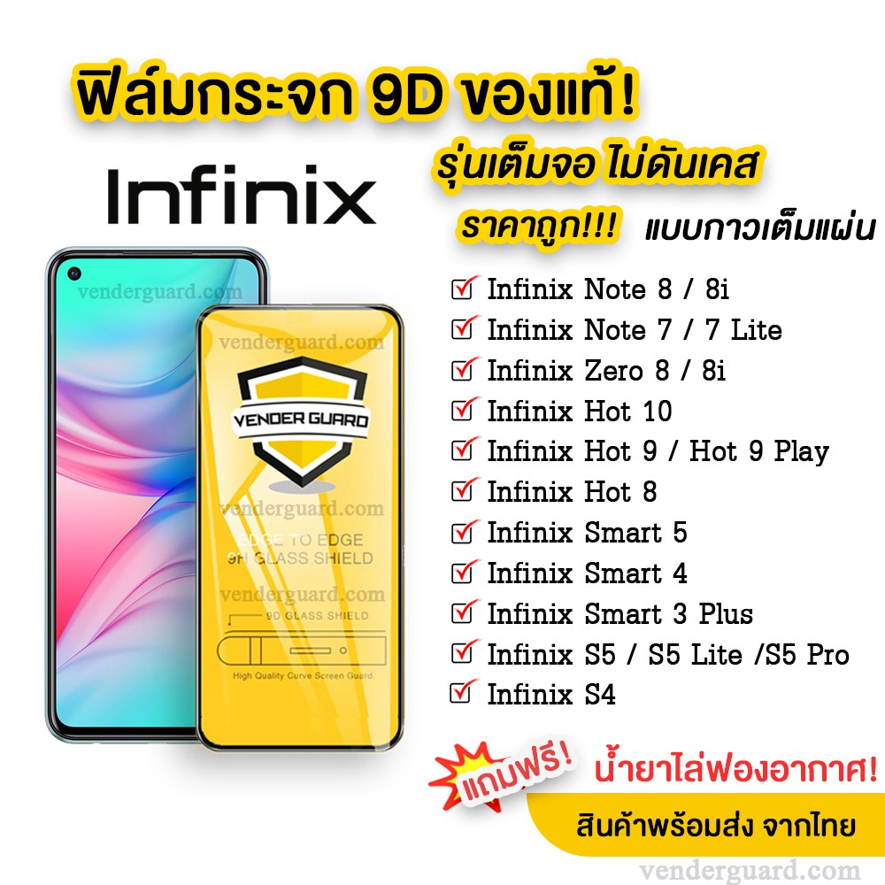 🔥🔥 ฟิล์มกระจก Infinix แบบเต็มจอ 9D ของแท้ ทุกรุ่น! Infinix Note 8i | Note 7 | Zero 8i | Hot 10 | Hot 9 | Smart 5 🔥🔥