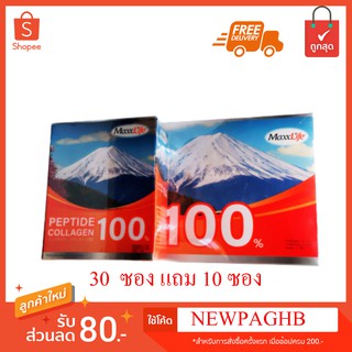 Peptide Collagen 100 Fish Origin เปปไทด์ คอลลาเจน 100% รุ่นใหม่ เป็นซอง 30 ซอง แถม10 ซอง