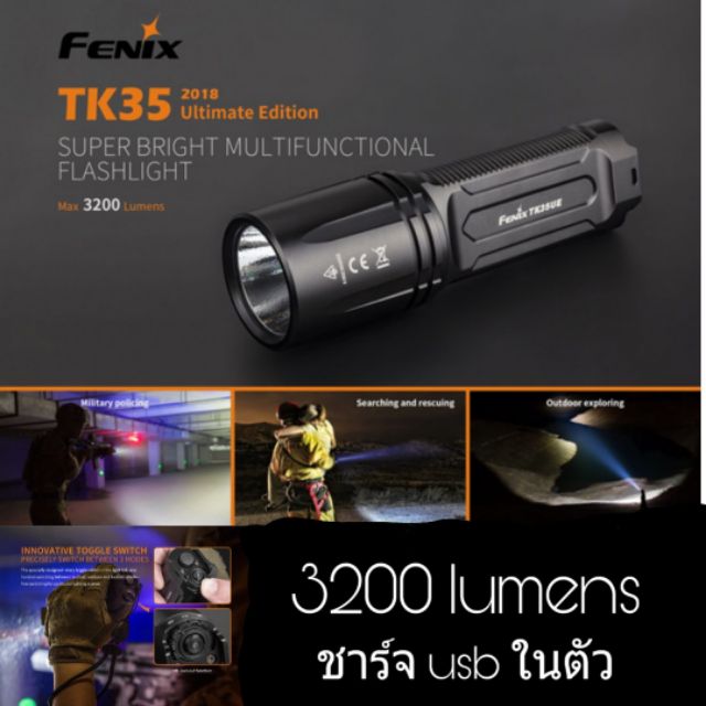 ไฟฉายแรงสูง Fenix TK35 2018 ultimate edition  3200 lumens