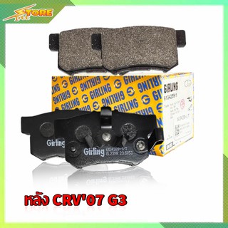 DB1728 ผ้าเบรคหลัง HONDA CRV07 G3 ( เกอริ่ง ) ผ้าดิสเบรคหลังCRV07 G3 6134389 ผ้าเบรค Girling