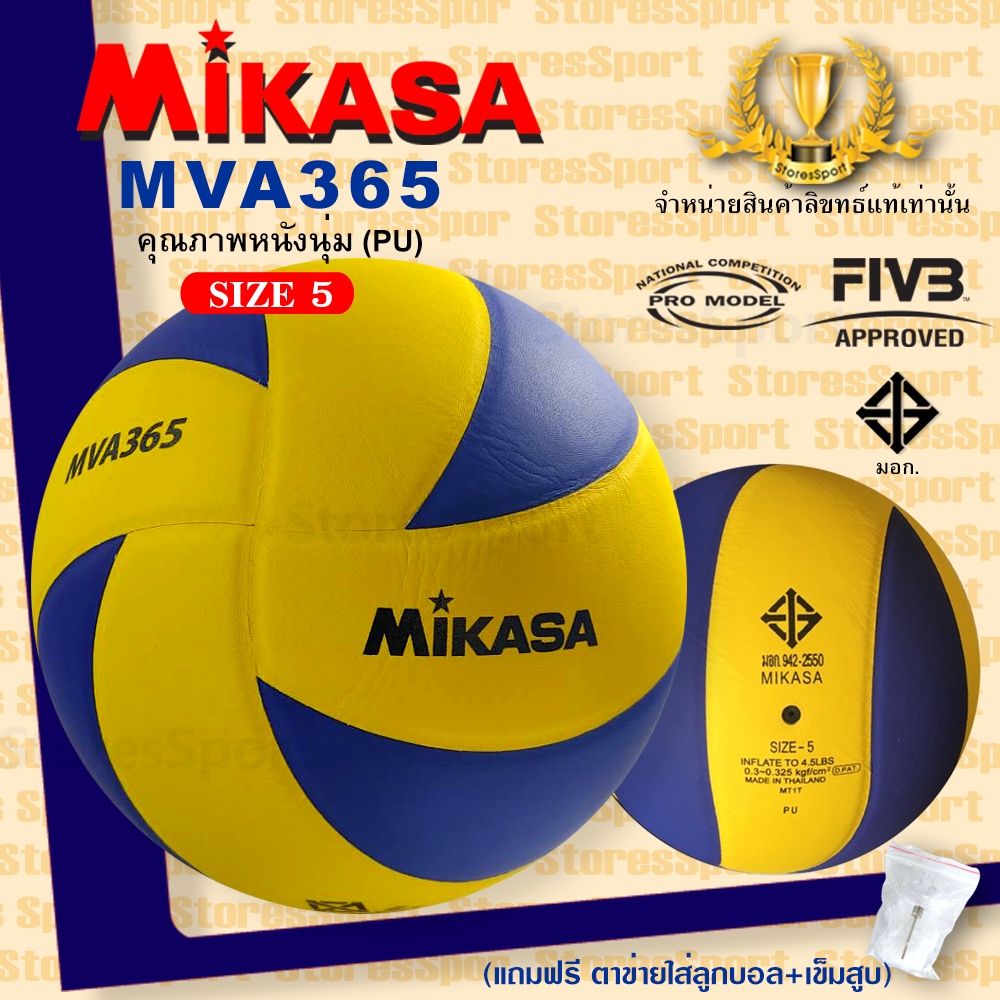 ลูกวอลเลย์บอล วอลเลย์บอลหนังพียู Mikasa รุ่น Mva365 หนัง PU ขอบแท้ 100% (มาตรฐาน หนวยราชการ โรงเรียน