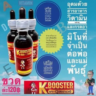 K-บูสเตอร์​ ยาบำรุงไก่ชน