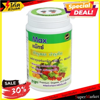อาหารเสริมพืช NP 500G ปุ๋ย BIOSTIMULANTS NP 500G ต้นไม้และเมล็ดพันธุ์