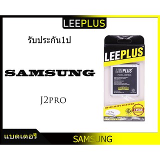 แบตเตอรี่ Samsung J2PRO/J2 PRIME รับประกัน1ปี แบตJ2PRO