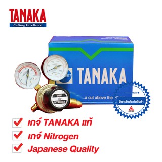 TANAKA Regulator เกจ์ ไนโตรเจน TANAKA VENUS VR580 CGA