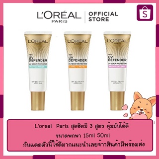 Loreal  Paris สุดฮิตมี 3 สูตร คุ้มมันได้ดี ขนาดพกพา 15ml 50ml