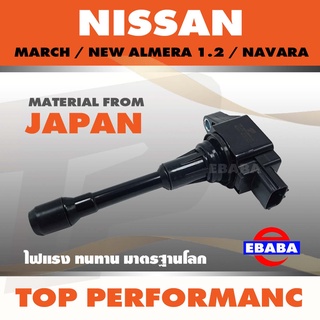 คอยล์ คอยล์จุดระเบิด NISSAN MARCH, ALMERA 1.2, SYLPHY JUKE, PULSAR NAVARA TOP PERFORMANCE JAPAN TPCN-404