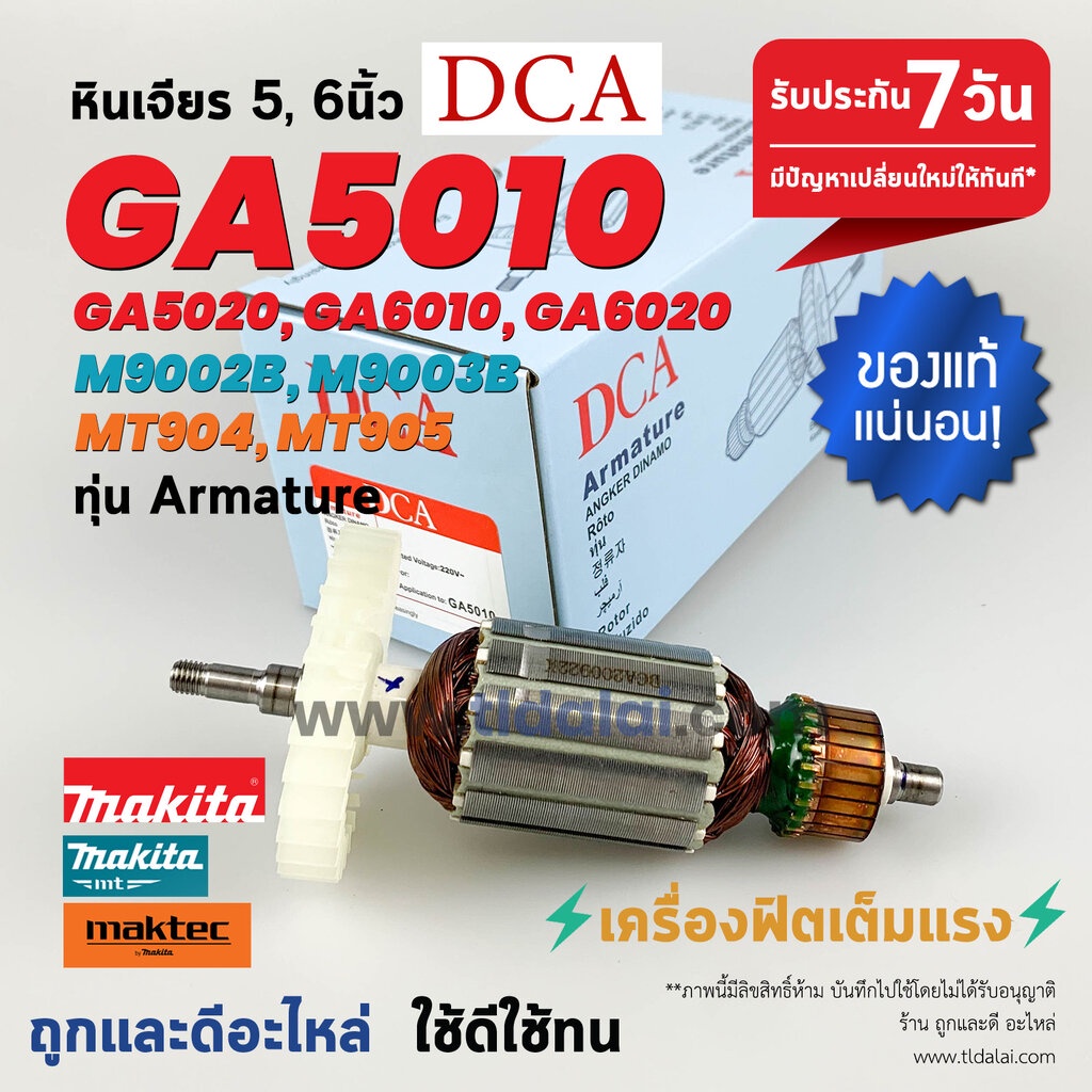 💥ทุ่น DCA💥 ทุ่นหินเจียร Makita มากีต้า หินเจียร รุ่น GA5010, GA5020, GA6010 , GA6020, M9002, M9003 - มาคเทค Maktec รุ...