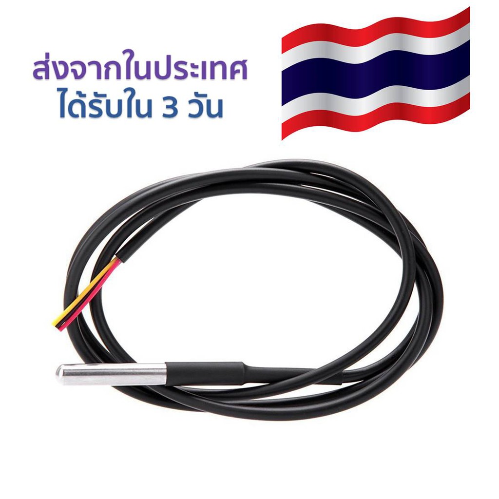โมดูลเซ็นเซอร์วัดอุณหภูมิ แบบกันน้ำ 1 เมตร DS18B20 Waterproof Digital Temperature Probe 1m Sensor Mo