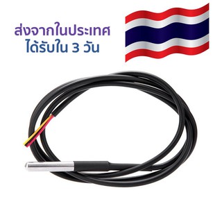 โมดูลเซ็นเซอร์วัดอุณหภูมิ แบบกันน้ำ 1 เมตร DS18B20 Waterproof Digital Temperature Probe 1m Sensor Module