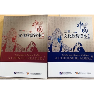 Exploring Chinese Culture A Chinese Reader เล่ม 1 และ 2